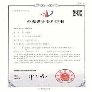 上海世卿防滑液发明专利审查合格证书