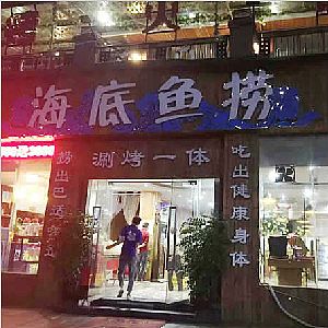 重庆市海底鱼捞餐厅地面防滑工程地面防滑处理施工案例